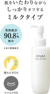 아유라 (AYURA) 메이크 오프 밀크 ＜메이크업 리무버＞ 170mL  
피부를 부드럽게 케어하면서 메이크업을 깨끗하게 지워주는 밀크 타입