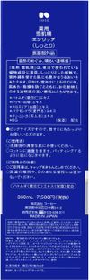 Sekkisei Enrich Moisturizing Lotion 360mL