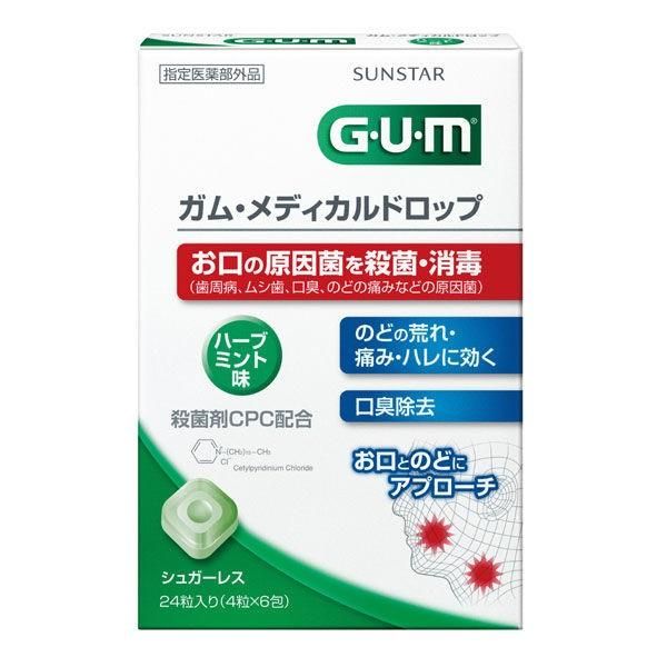 ガム メディカルドロップ ハーブミント サンスター GUM 原因菌を殺菌・消毒 口臭 のどの痛み のどの腫れ のどの不快感 携帯用 トラベル