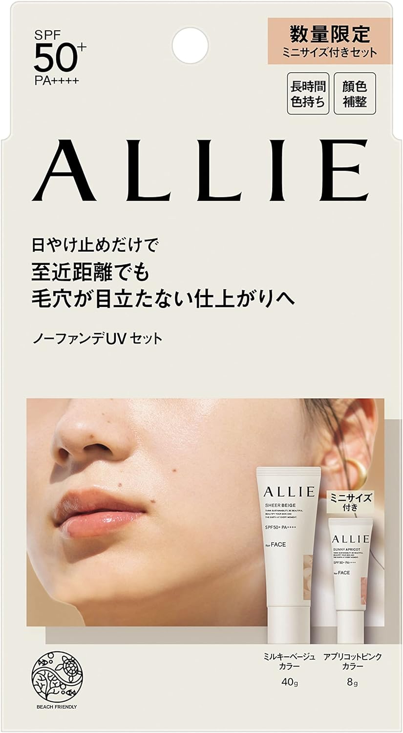 ALLIE(アリィー) クロノビューティ カラーチューニングUＶ 03 限定セット ｜ ドコデモ