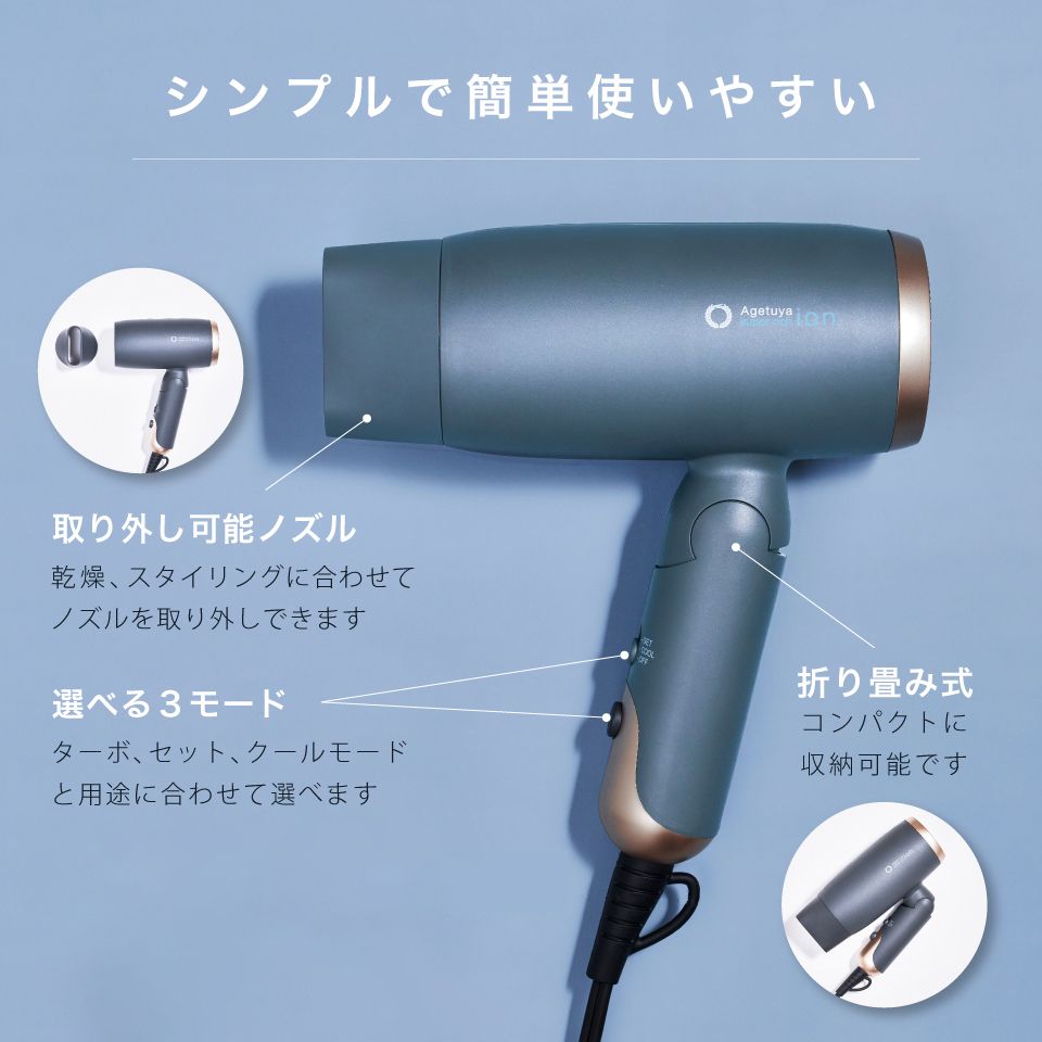 アゲツヤ スーパーリッチイオンヘアドライヤー グレー