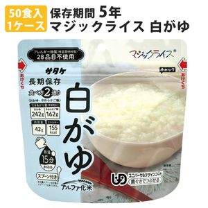 [50 세트] Satake Magic Rice Porridge White는 50 식사입니다 1 사례 1 케이스 미국 쌀 비상 식품 재난 방지 용품 저장 재고 재난에 대한 재난 대응 재난 대책