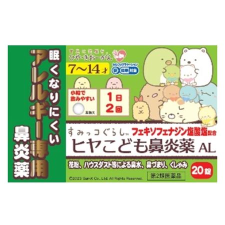 【第2類医薬品】ヒヤこども鼻炎薬AL 20錠