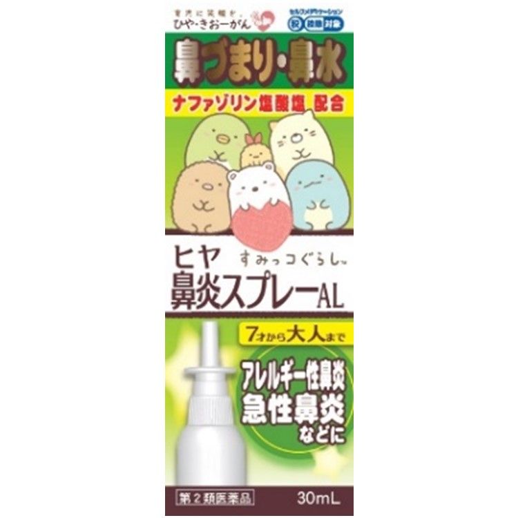 【第2類医薬品】ヒヤ鼻炎スプレーAL 30ml