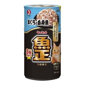 キャネット 魚正（うおまさ） まぐろと白身魚 160g (×3缶パック)