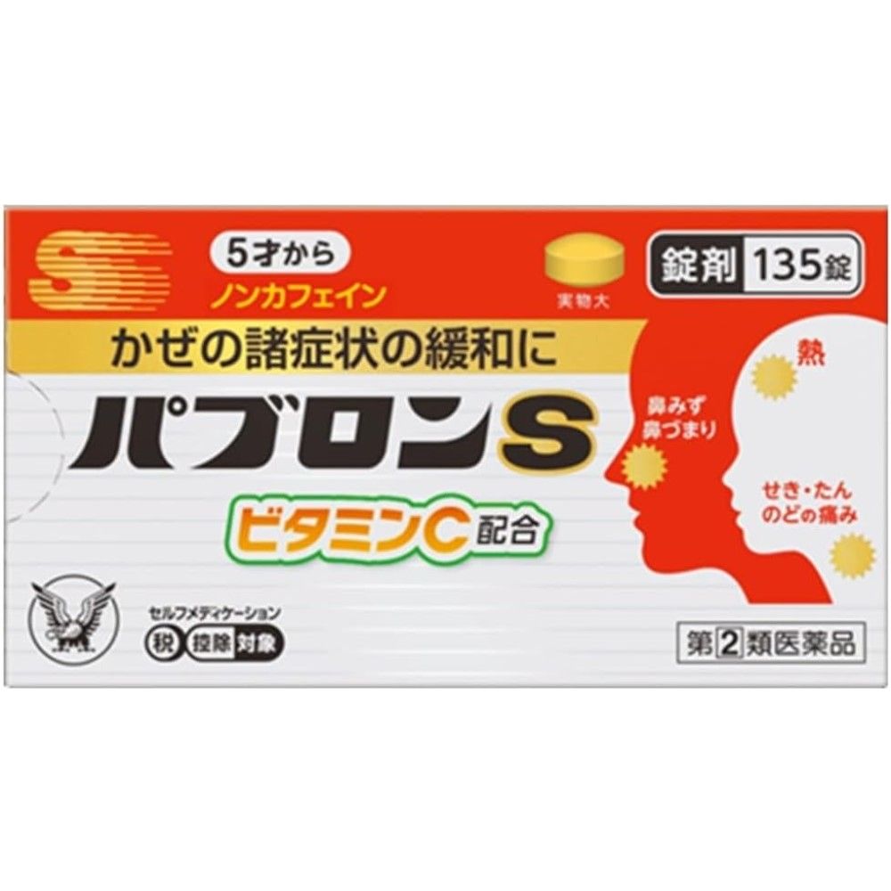 【指定第2類医薬品】パブロンS錠 135錠