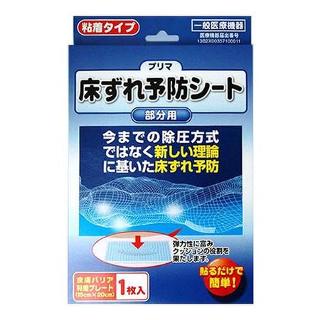 Prima Bedsore Prevention Sheet, Partial Use, Adhesive Type, 1 Sheet