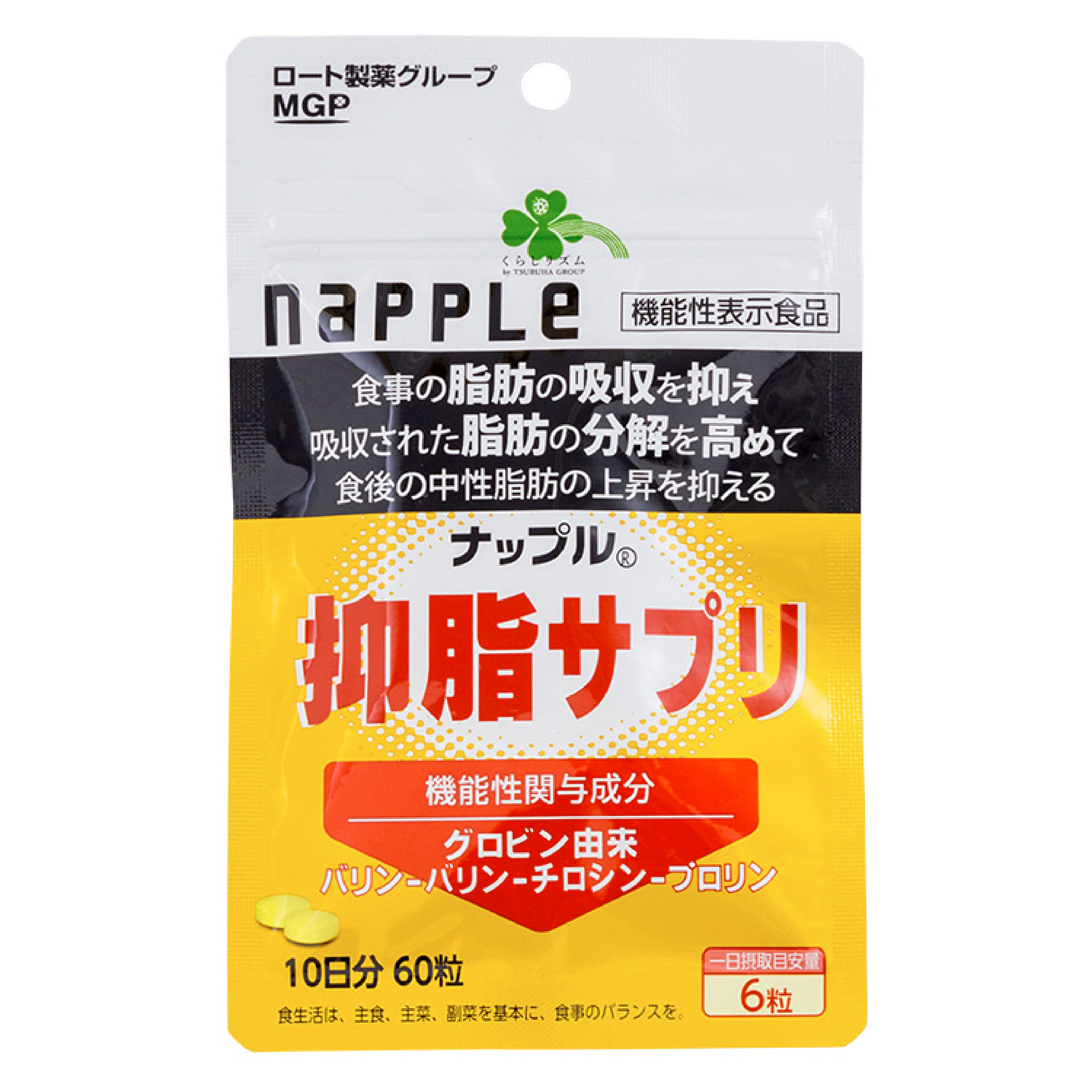 くらしリズム　ナップル　抑脂サプリ　10日分　60粒