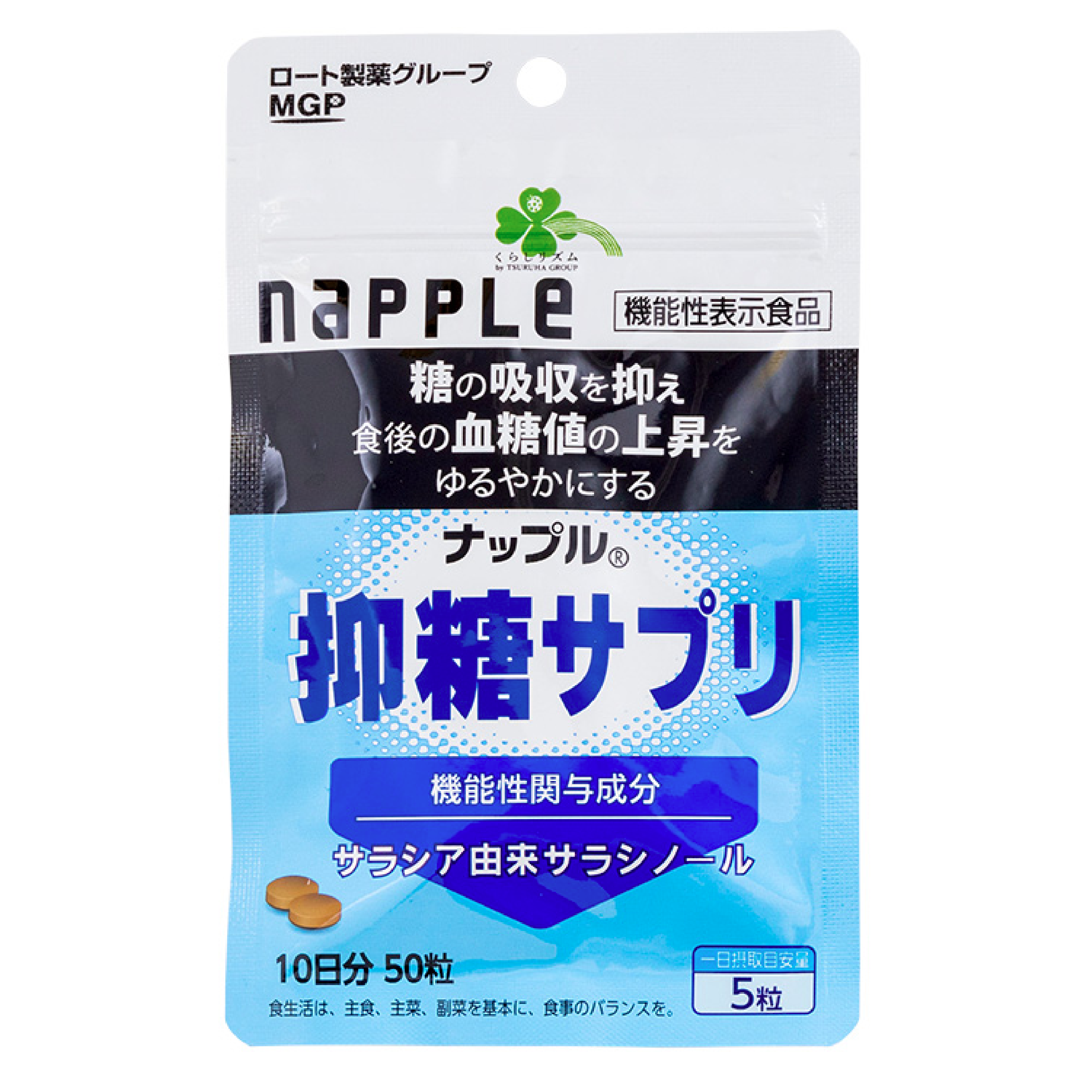 くらしリズム　ナップル　抑糖サプリ　10日分　50粒