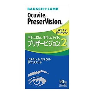 ボシュロム オキュバイト プリザービジョン２ 90粒