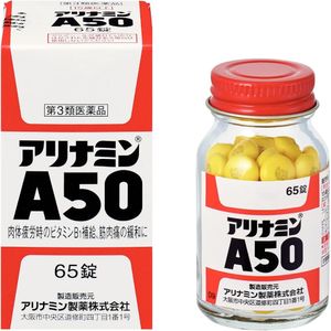 【第3類医薬品】アリナミンA50 65錠