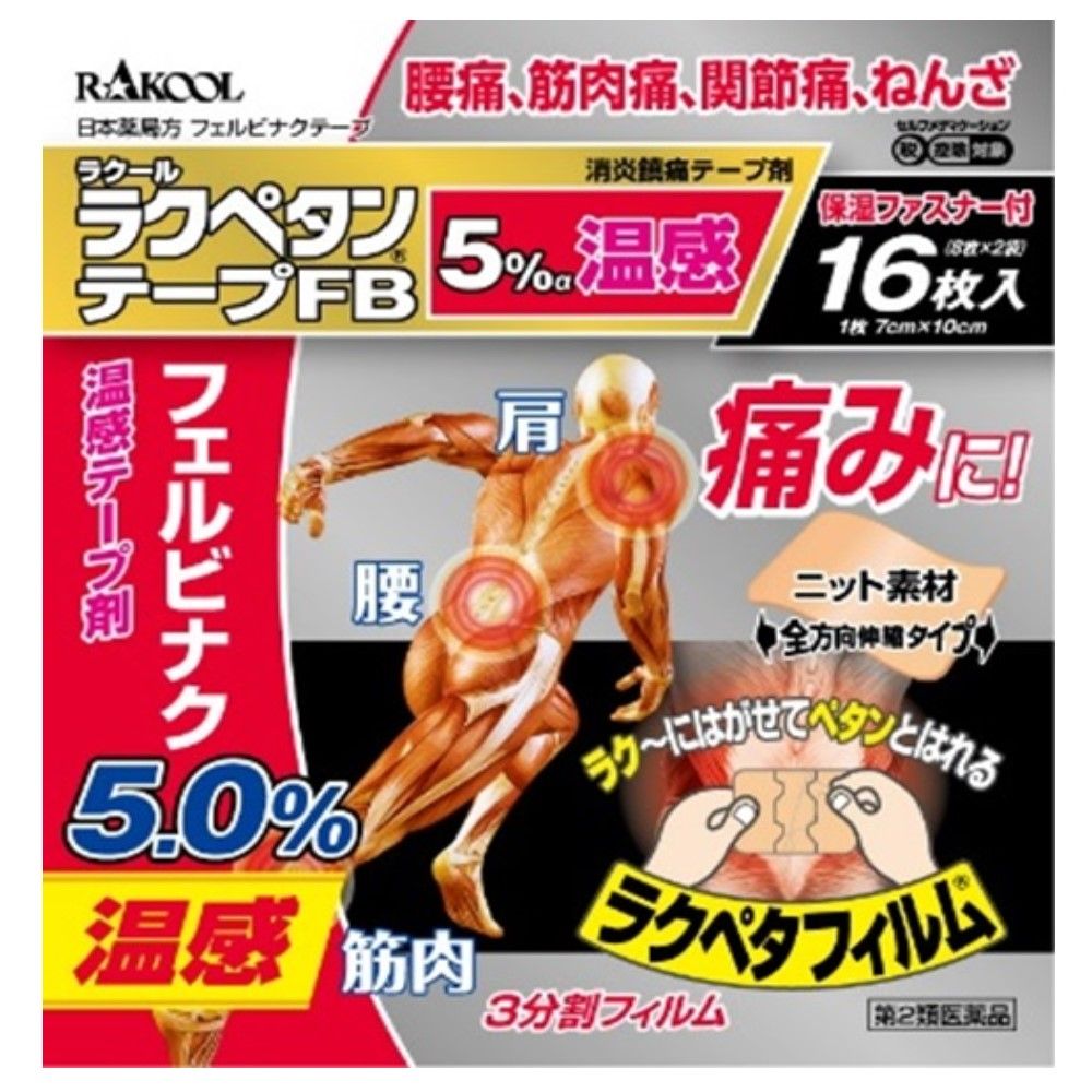 [2級藥物] raccetan膠帶FB5％α溫暖感覺16件