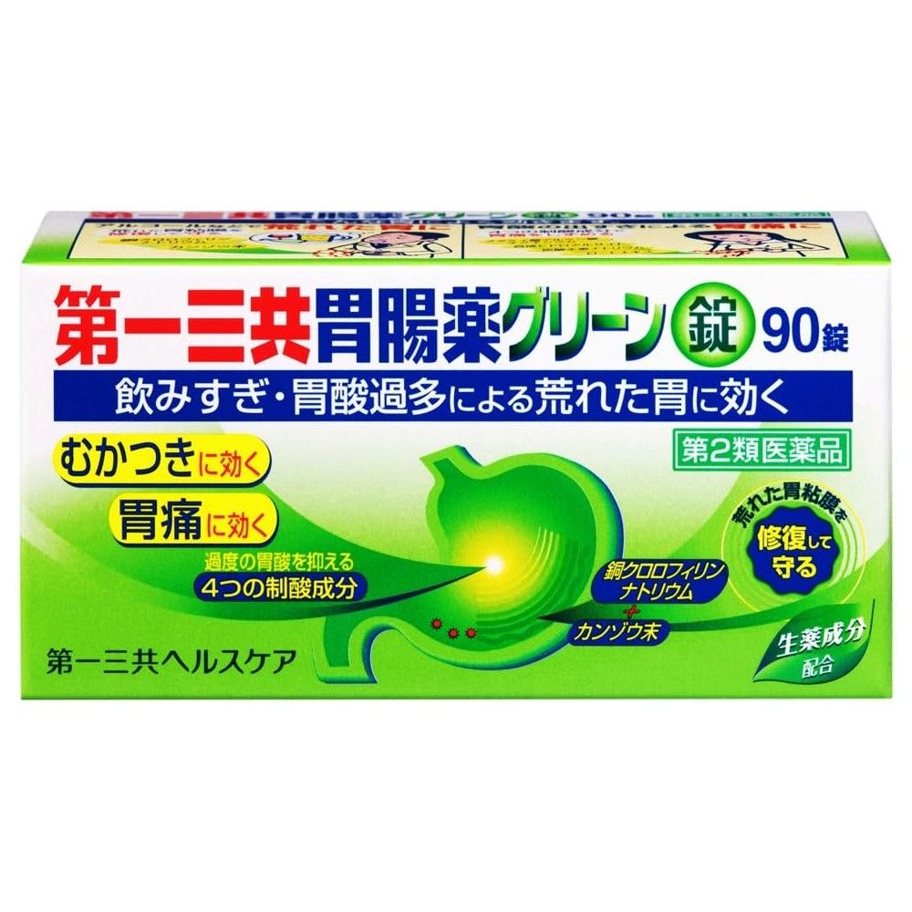 【第2類医薬品】第一三共胃腸薬グリーン錠 90錠