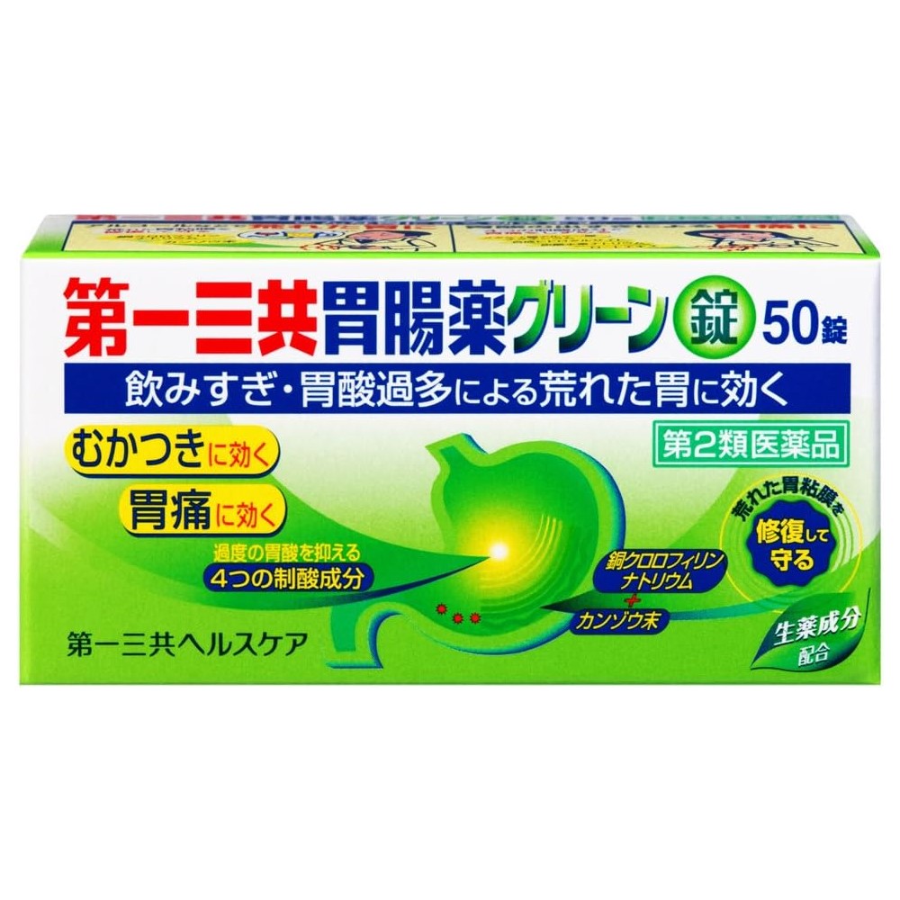 第一三共健康護理 [2類藥品] Daiichi Sankyo胃腸道藥物綠片50片