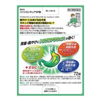 [Class 2 OTC Drug] Panshiron Cure SP Tablets (72 tablets)