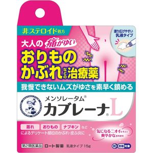 【第2類医薬品】メンソレータムカブレーナ乳液 15g