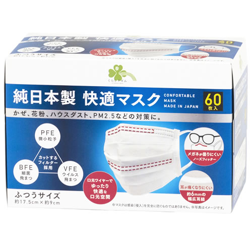 Kurashi Rhythm Comfortable Face Masks (Made in Japan), Regular Size, 60 Count