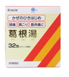 【第2類医薬品】　くらしリズム メディカル 葛根湯エキス顆粒Sクラシエ (1.5g×32包) 