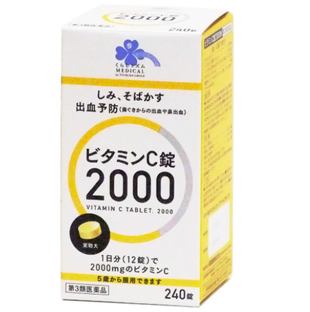 【第3類医薬品】くらしリズム ビタミンC錠2000 240錠