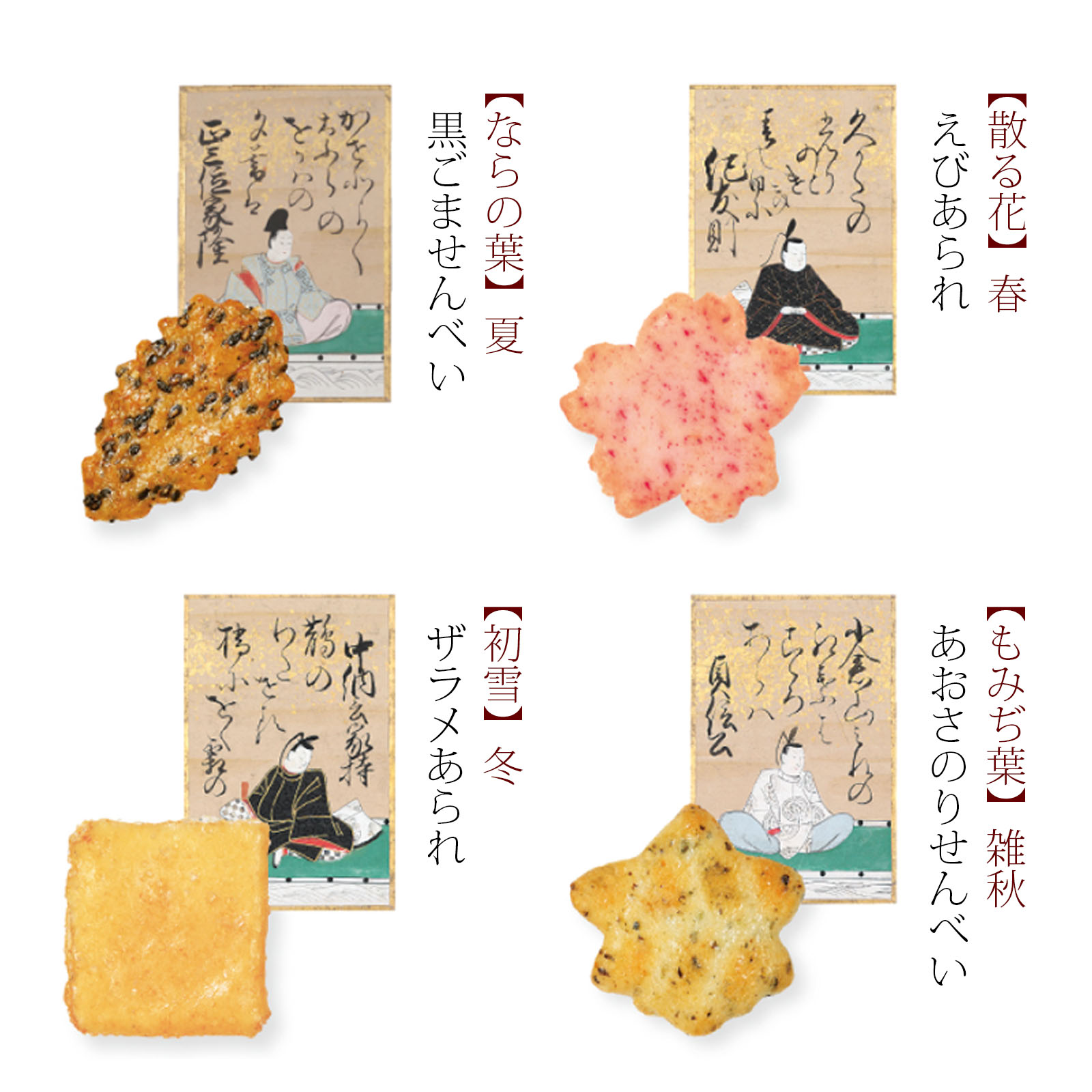 小倉山荘 をぐら山春秋 ご愛食用袋（8ヶ入り10袋） ｜ ドコデモ