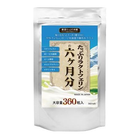 たっぷりラクトフェリン×濃縮乳酸菌×酵母 360粒
