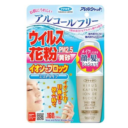 Allergy Shut Virus and Pollen Block with Ions Mist Type 160 Uses (50mL)