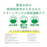 クリーンデンタル 知覚過敏ケア 50g