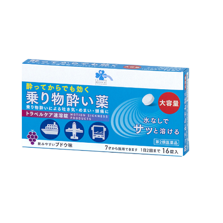 [第2类医药品] Kurashirhythm Medical Travel Care 速溶片 16片