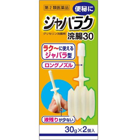 【제2류 의약품】자바락 관장 30 30g×2개