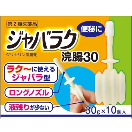 【제2류 의약품】자바락 관장 30 30g×10