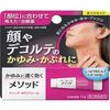 【第2類医薬品】メソッド WOクリーム 12g