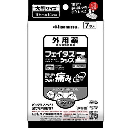 【第2類医薬品】フェイタスZジクサスシップF 大判 7枚