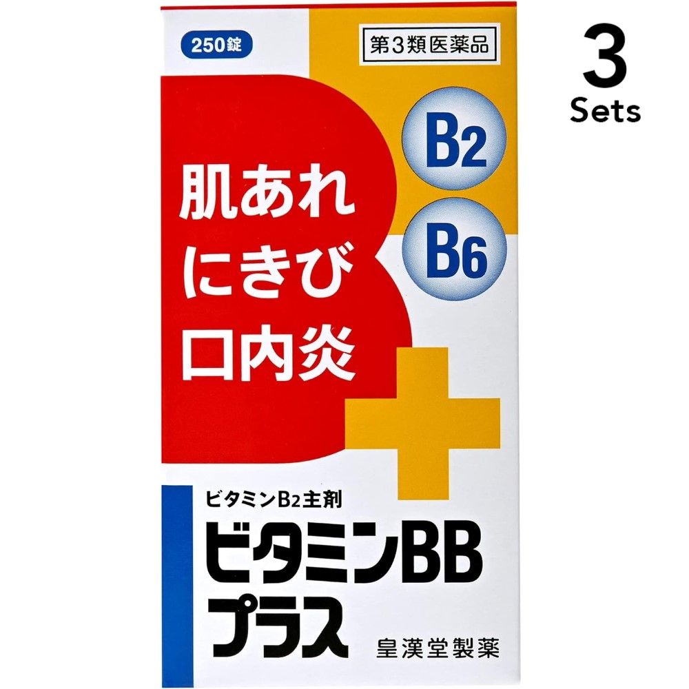 【3個セット】【第3類医薬品】ビタミンBBプラス「クニヒロ」 250錠