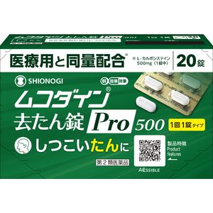 [2nd-Class OTC Drug] Mucodyne expectorant tablets Pro500 20 tablets