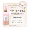 マザーアンドドーター ボディミルク EX やさしいミュゲ すずらんの香り