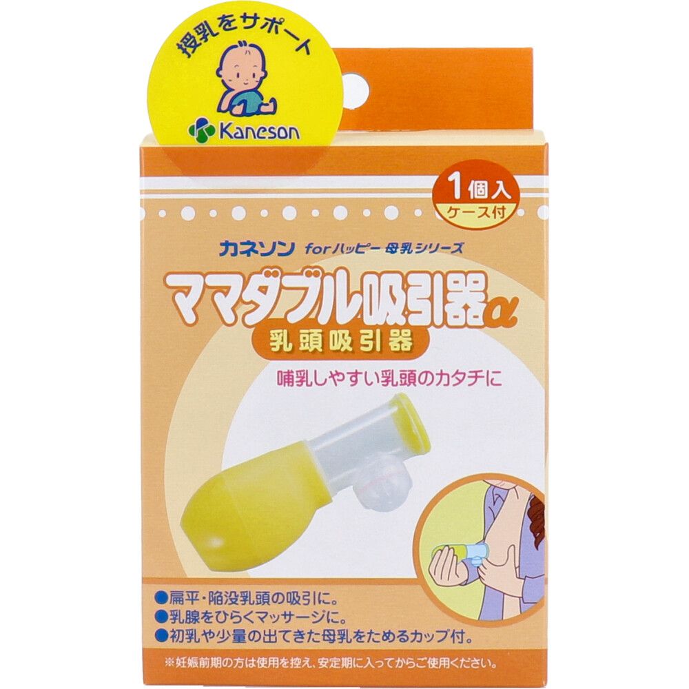 카네손 마마더블 흡입기 α 유두 흡입기 케이스 포함