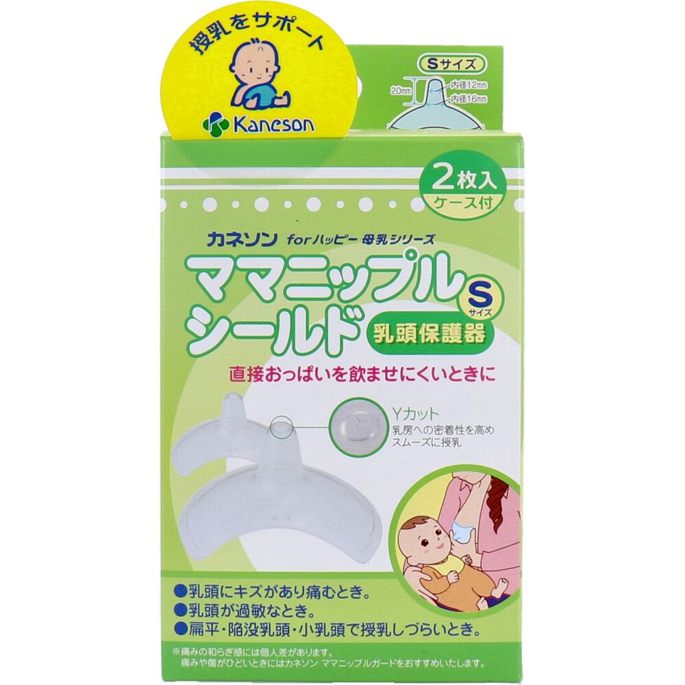 카네손 마마 니플 실드 유두 보호기 케이스 포함