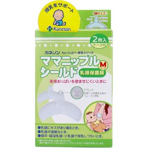 Kaneson Mama Nipple Shield (Nipple Protector) with Case