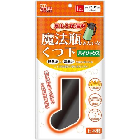 ミノウラ 温温(ぬくぬく) 魔法瓶みたいなくつ下 ハイソックスタイプ ブラック 22~25cm