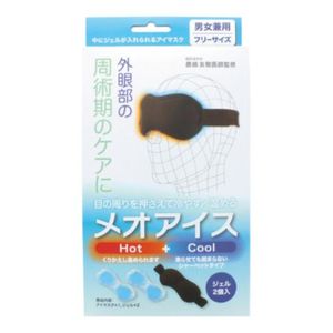 Nagoya Glasses Meeis HOT + COOL 1 set