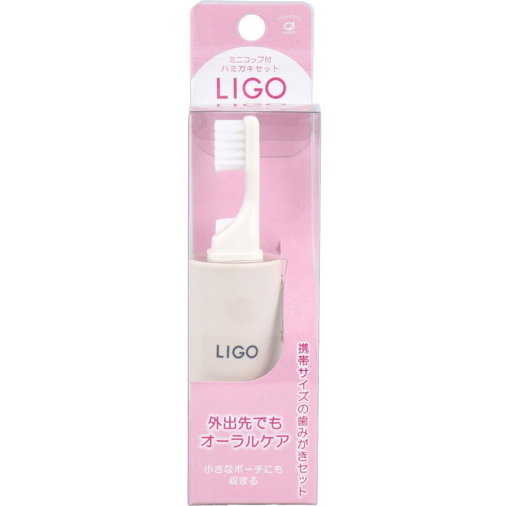 池本刷子工業 LIGO ミニコップ付 ハミガキセット