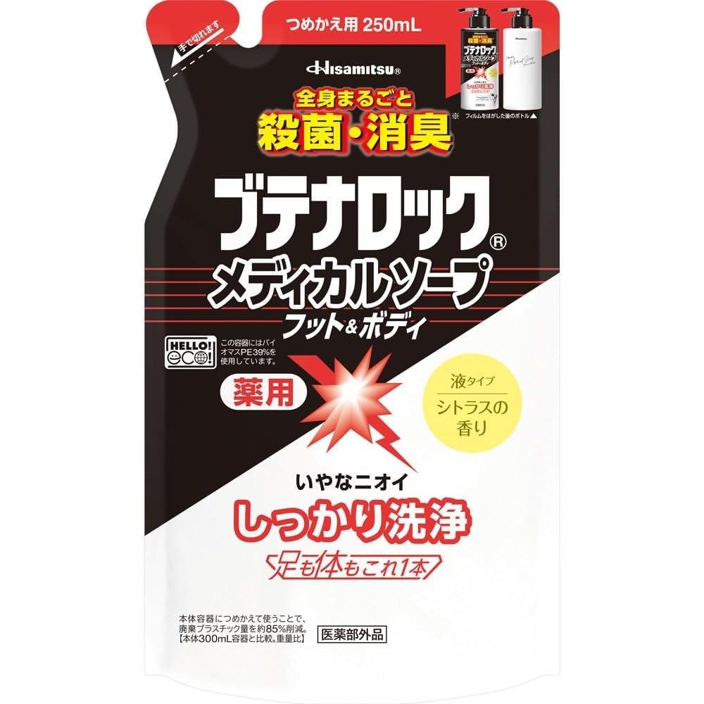 ブテナロック メディカルソープ フット&ボディ つめ替え用 250mL