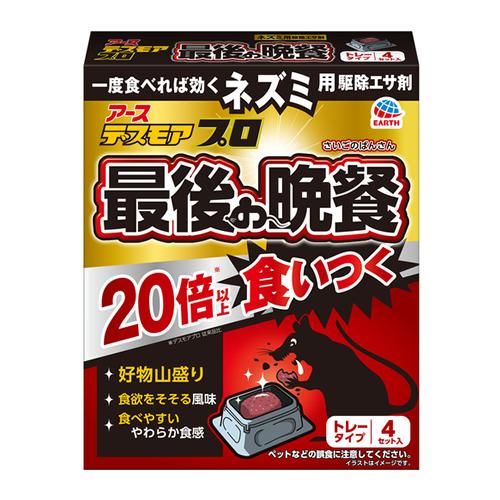 アース デスモアプロ 最後の晩餐 トレータイプ 4セット入