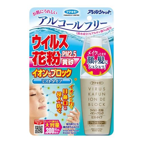 アレルシャット ウイルス花粉 イオンでブロック ミストタイプ 300回分 (95mL)