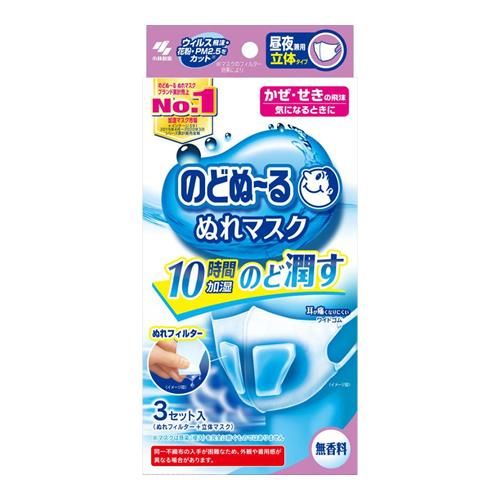 のどぬ～る（のどぬーる）ぬれマスク 昼夜兼用立体タイプ 無香料 3セット入