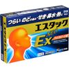 【指定第2類医薬品】エスタックEXネオ 24錠