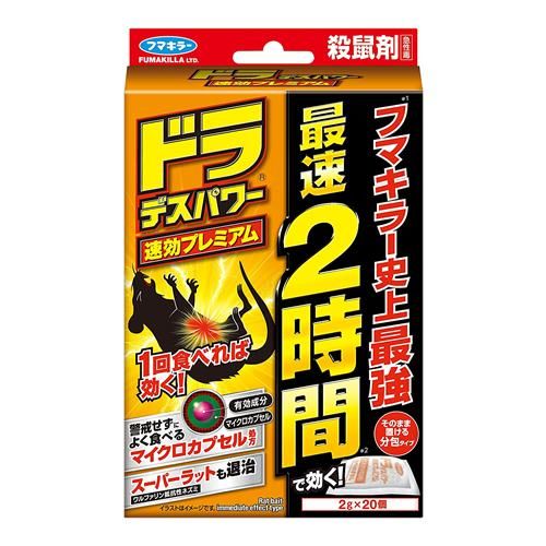 フマキラー ドラ デスパワー 速効プレミアム （殺鼠剤） 2g× 20個入