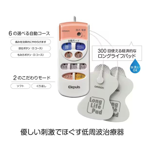 오므론(OMRON) 저주파 치료기 엘레펄스 HV-F129