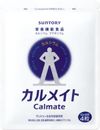 カルメイト 30日分120粒