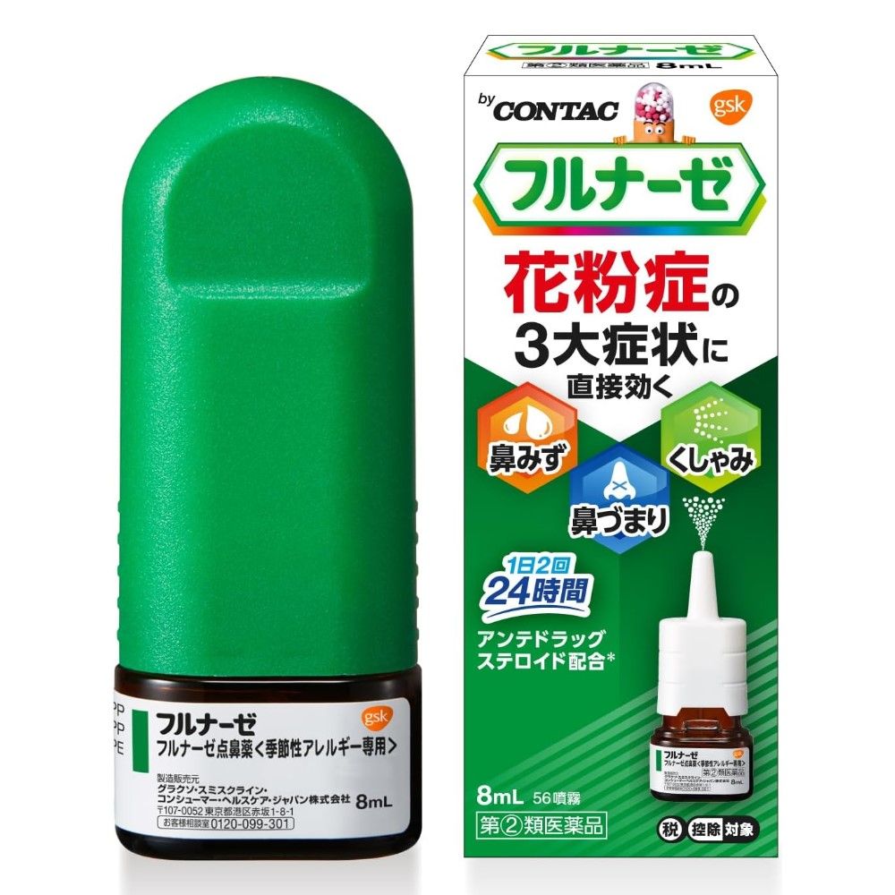 【指定第2類医薬品】フルナーゼ点鼻薬〈季節性アレルギー専用〉 8mL